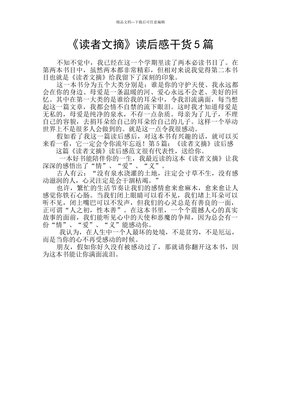 《读者文摘》读后感干货5篇_第1页