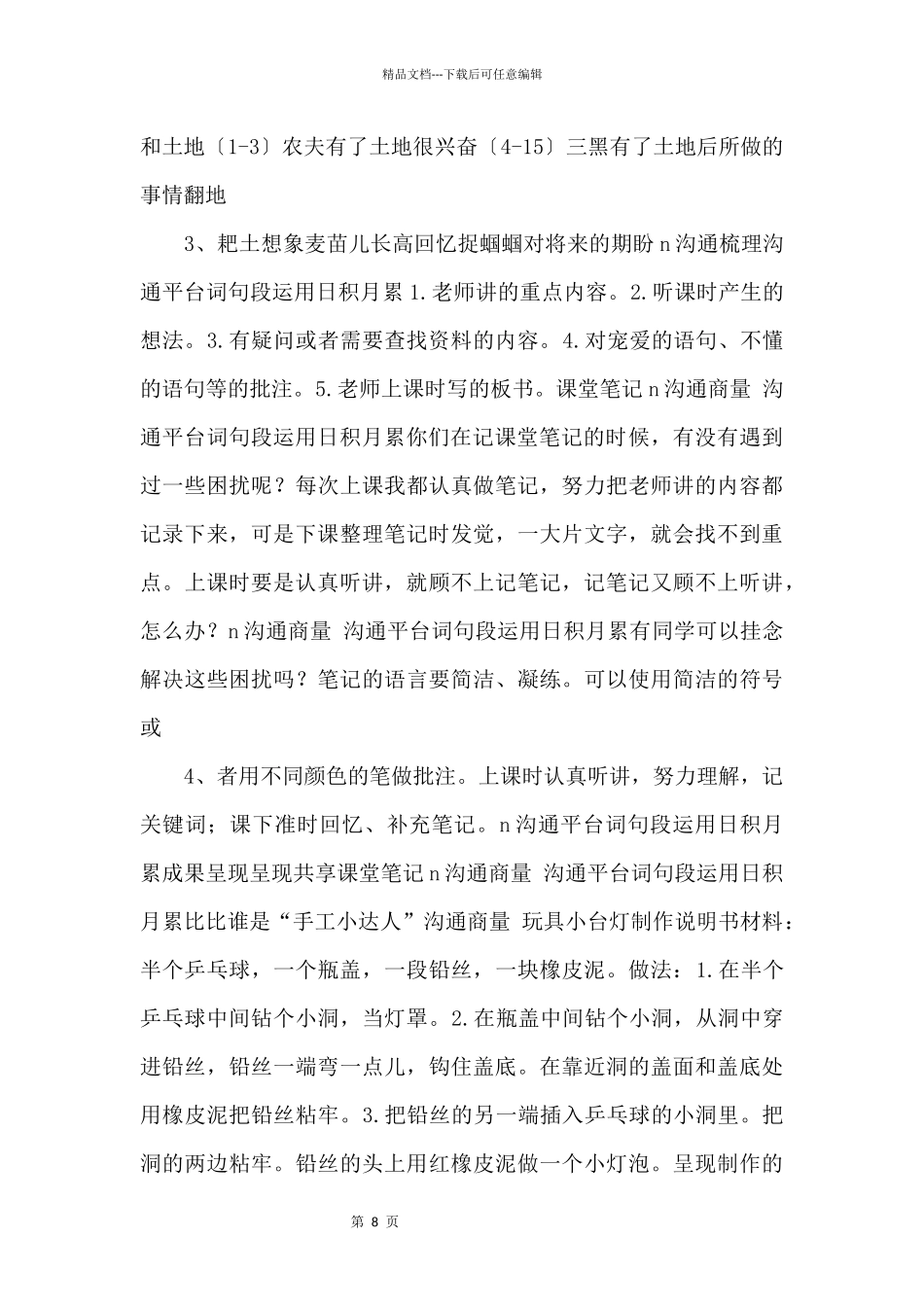 《语文园地七》第1课时示范公开课教学课件_第2页