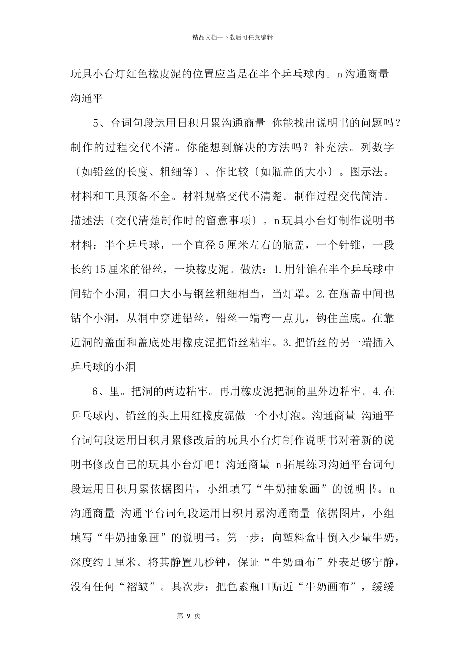 《语文园地七》第1课时示范公开课教学课件_第3页