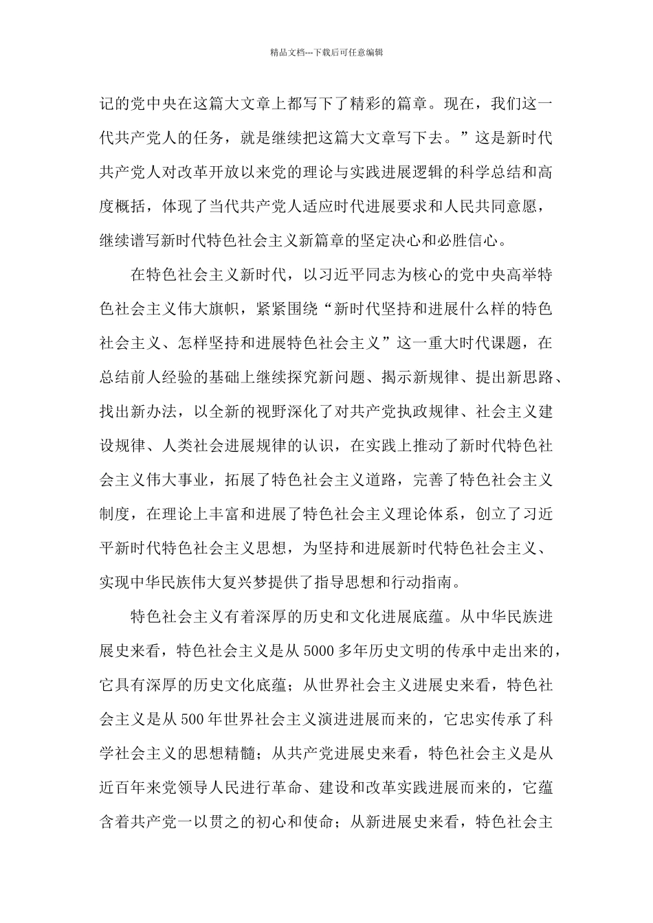 《谱写新时代中国特色社会主义新篇章》读后感3篇_第2页