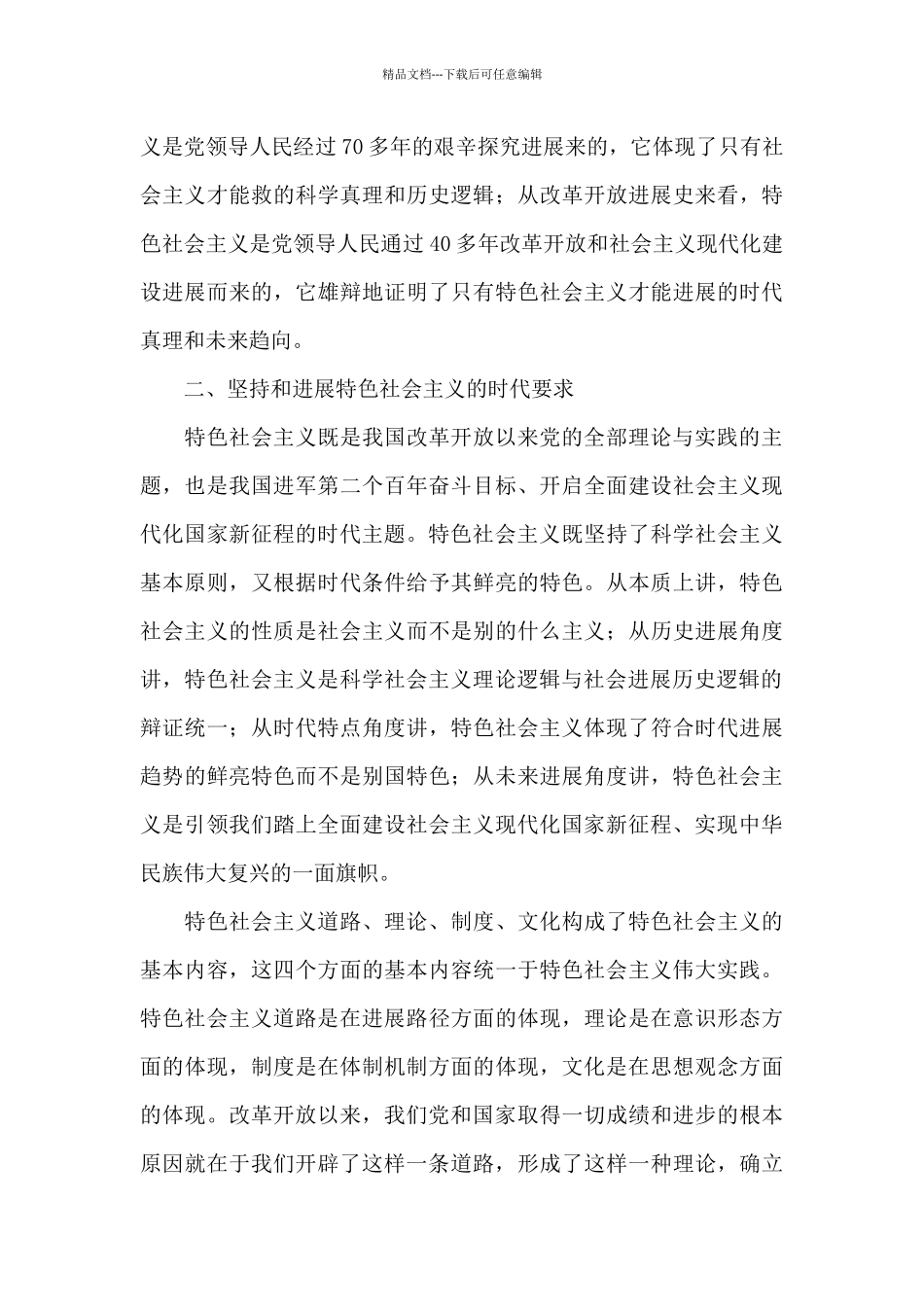 《谱写新时代中国特色社会主义新篇章》读后感3篇_第3页