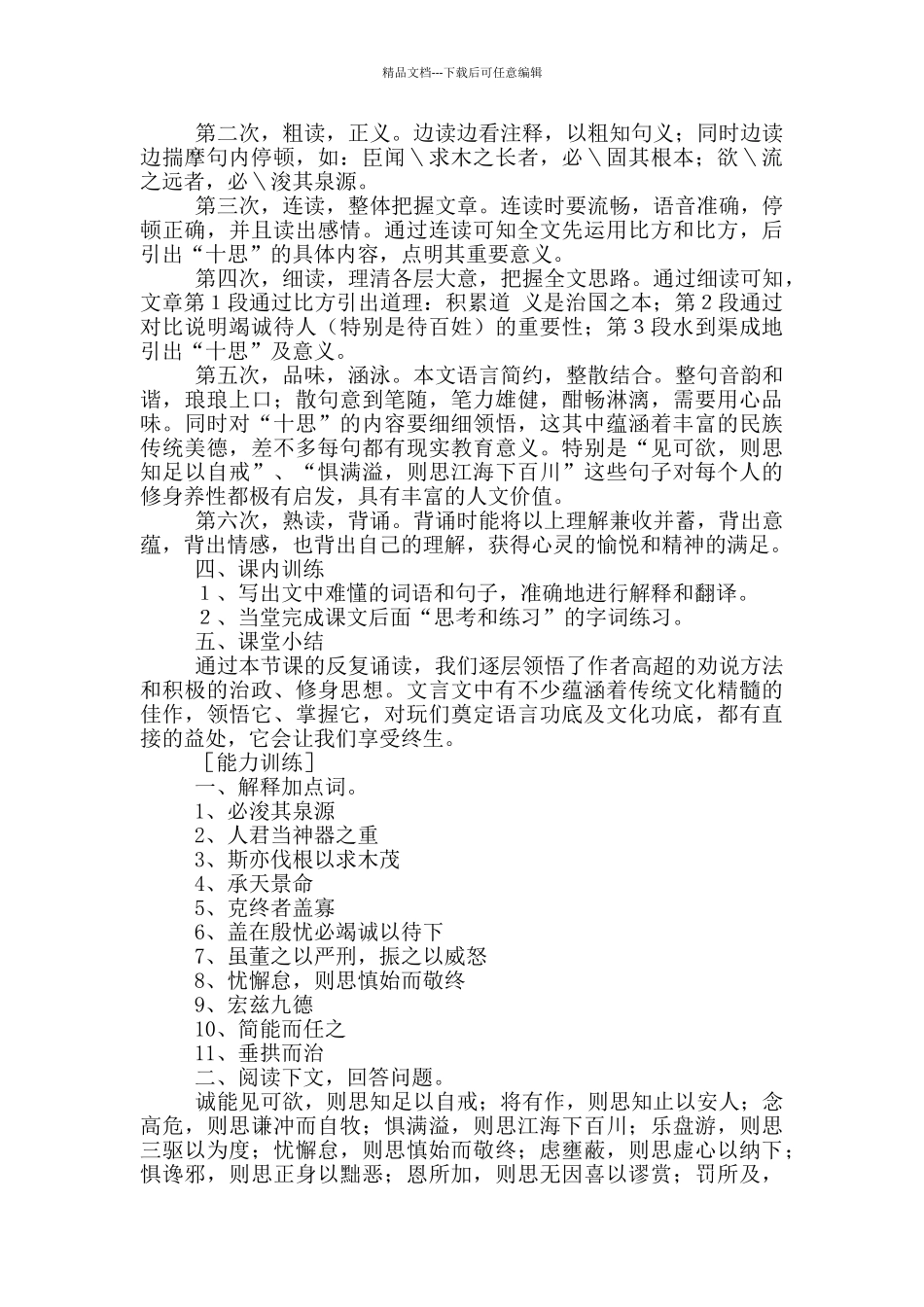 《谏太宗十思疏》_第2页