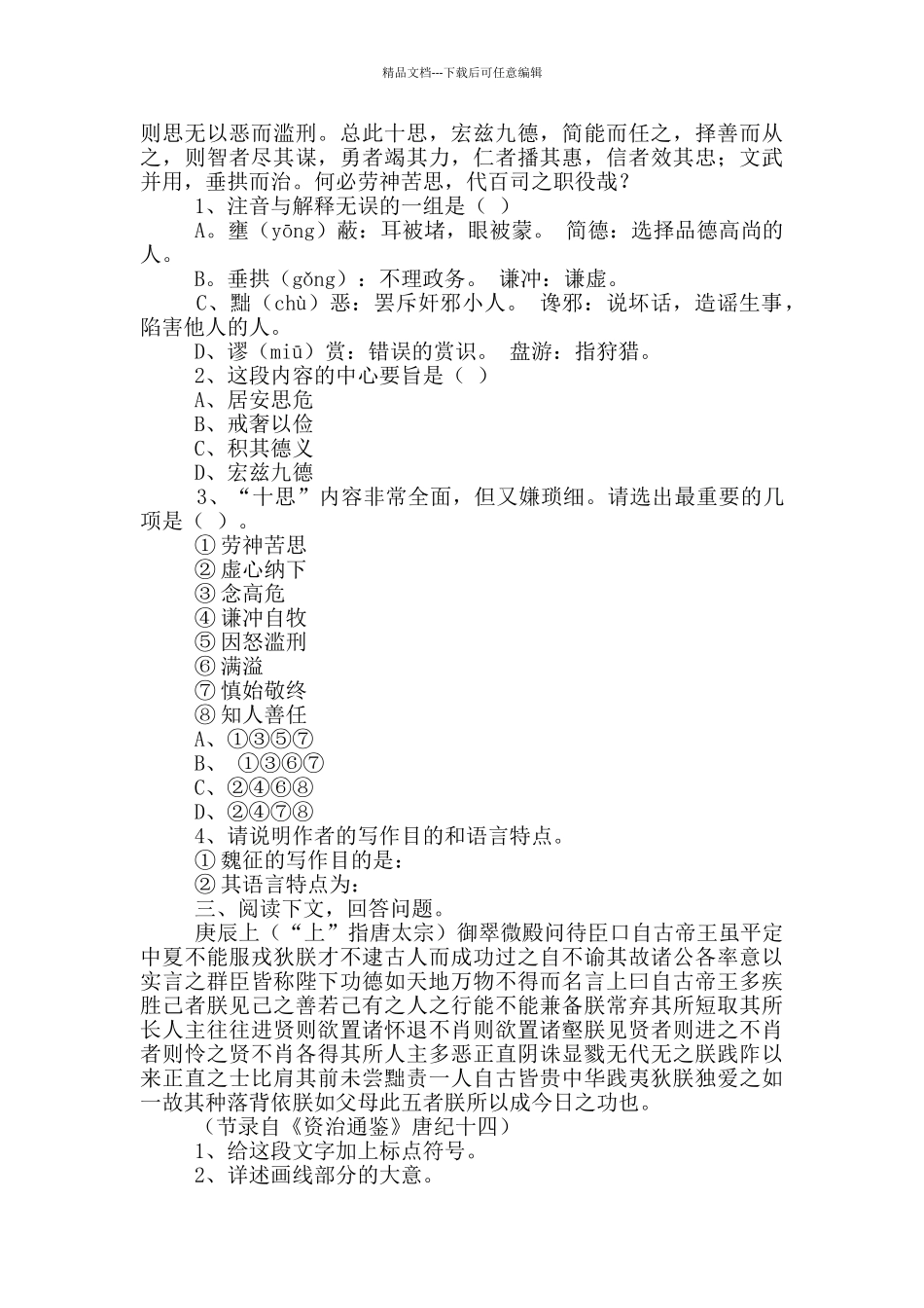 《谏太宗十思疏》_第3页