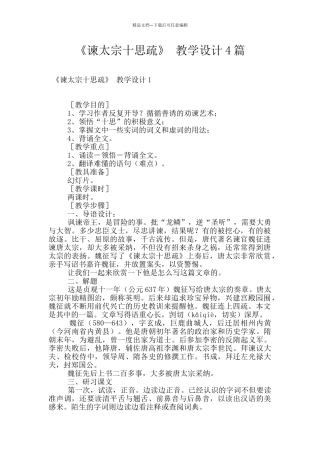 《谏太宗十思疏》