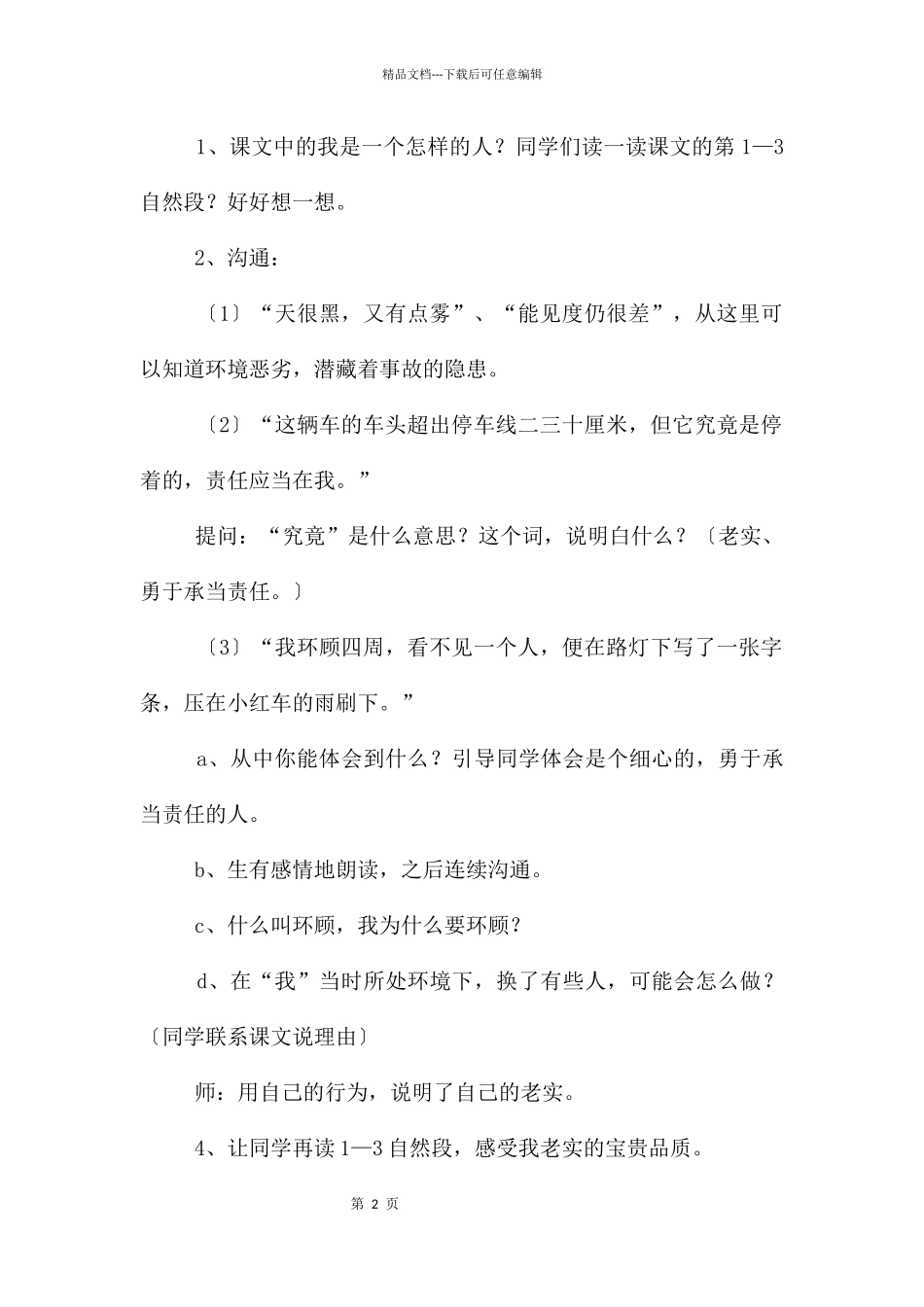 《诚实与信任》第二课时教学设计4篇_第2页