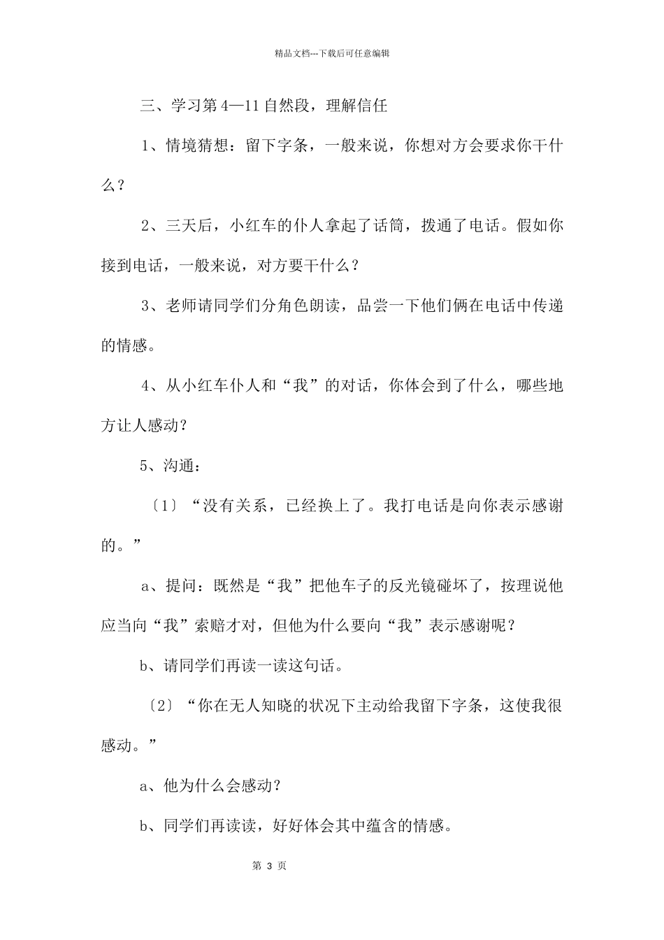 《诚实与信任》第二课时教学设计4篇_第3页