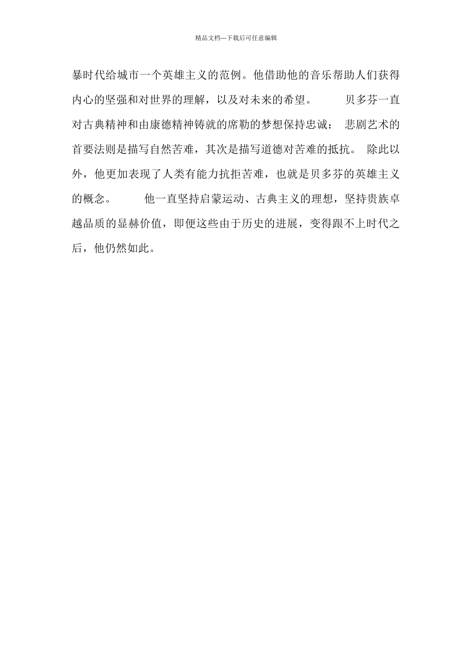 《贝多芬传》读后感范文参考_第2页