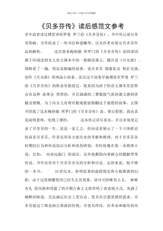 《贝多芬传》读后感范文参考