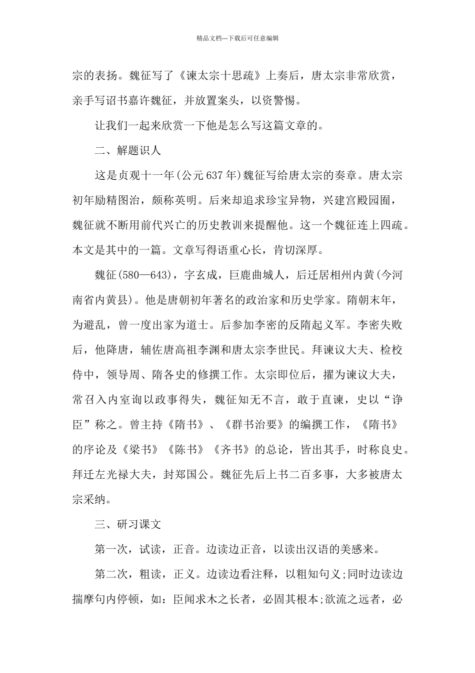 《谏太宗十思疏》教案_第2页