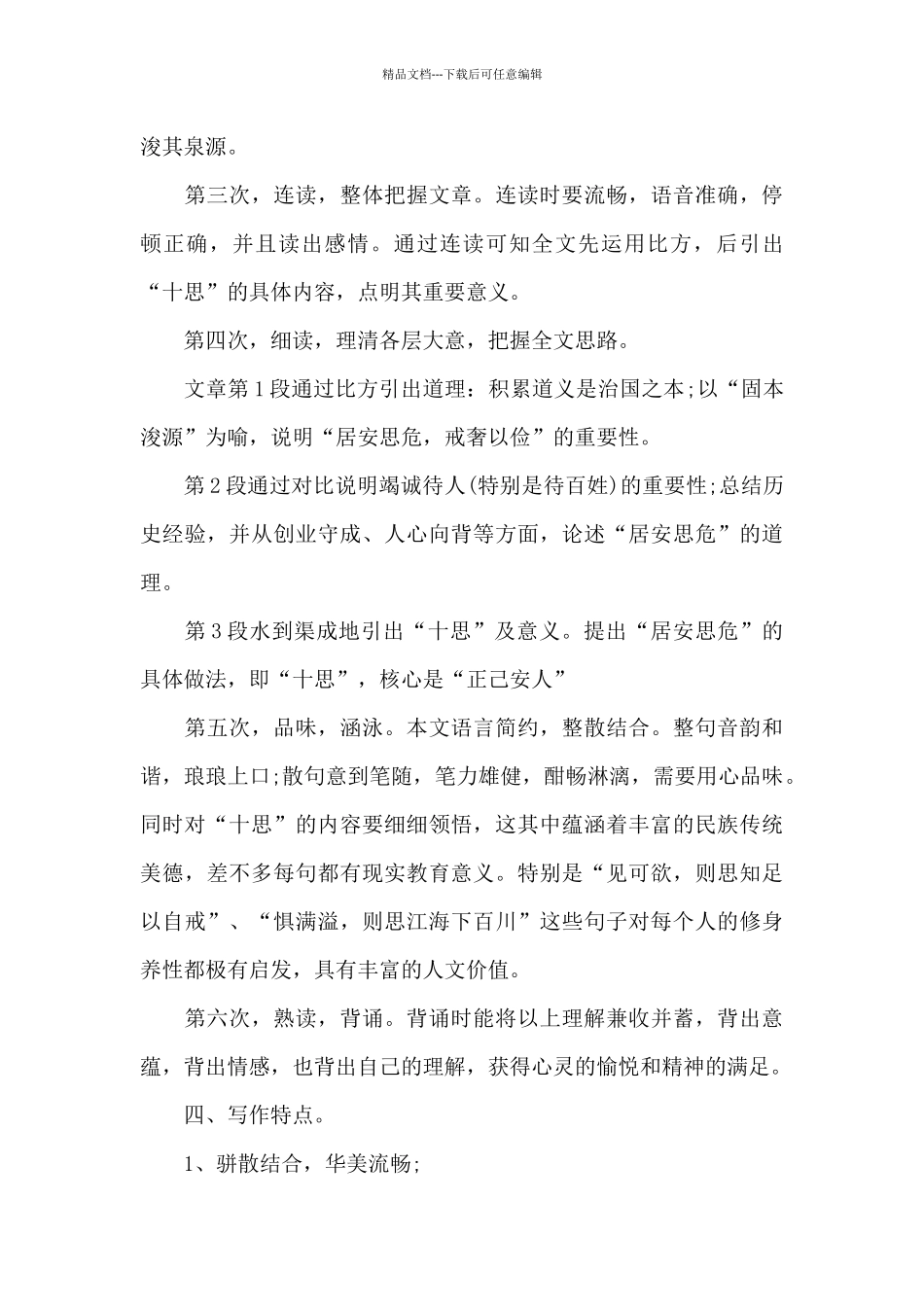 《谏太宗十思疏》教案_第3页