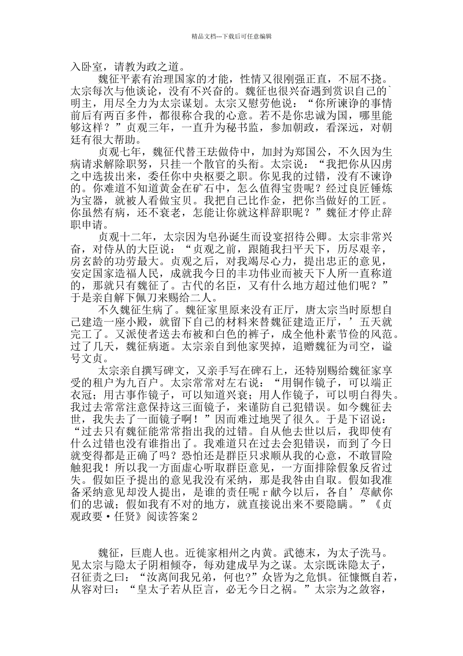 《贞观政要·任贤》阅读答案_第3页