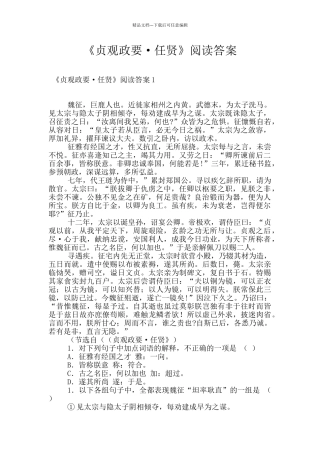 《贞观政要·任贤》阅读答案
