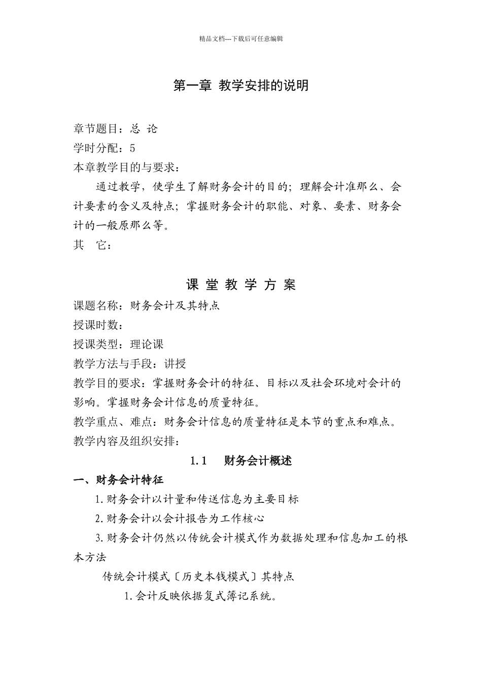 《财务会计》培训教案_第3页