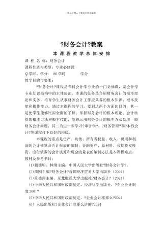 《财务会计》培训教案