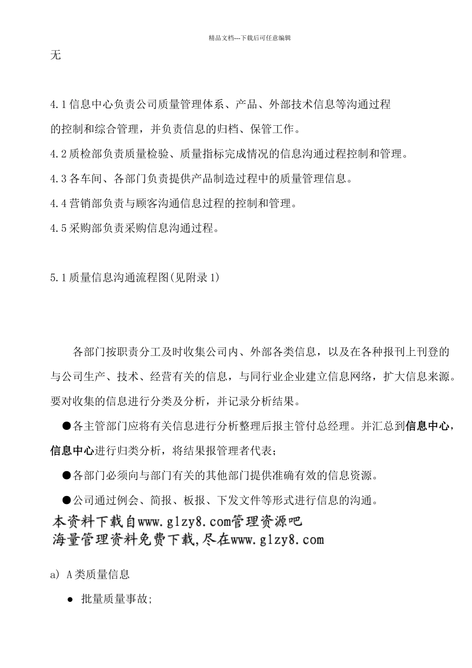 《质量信息传递流程图》_第2页