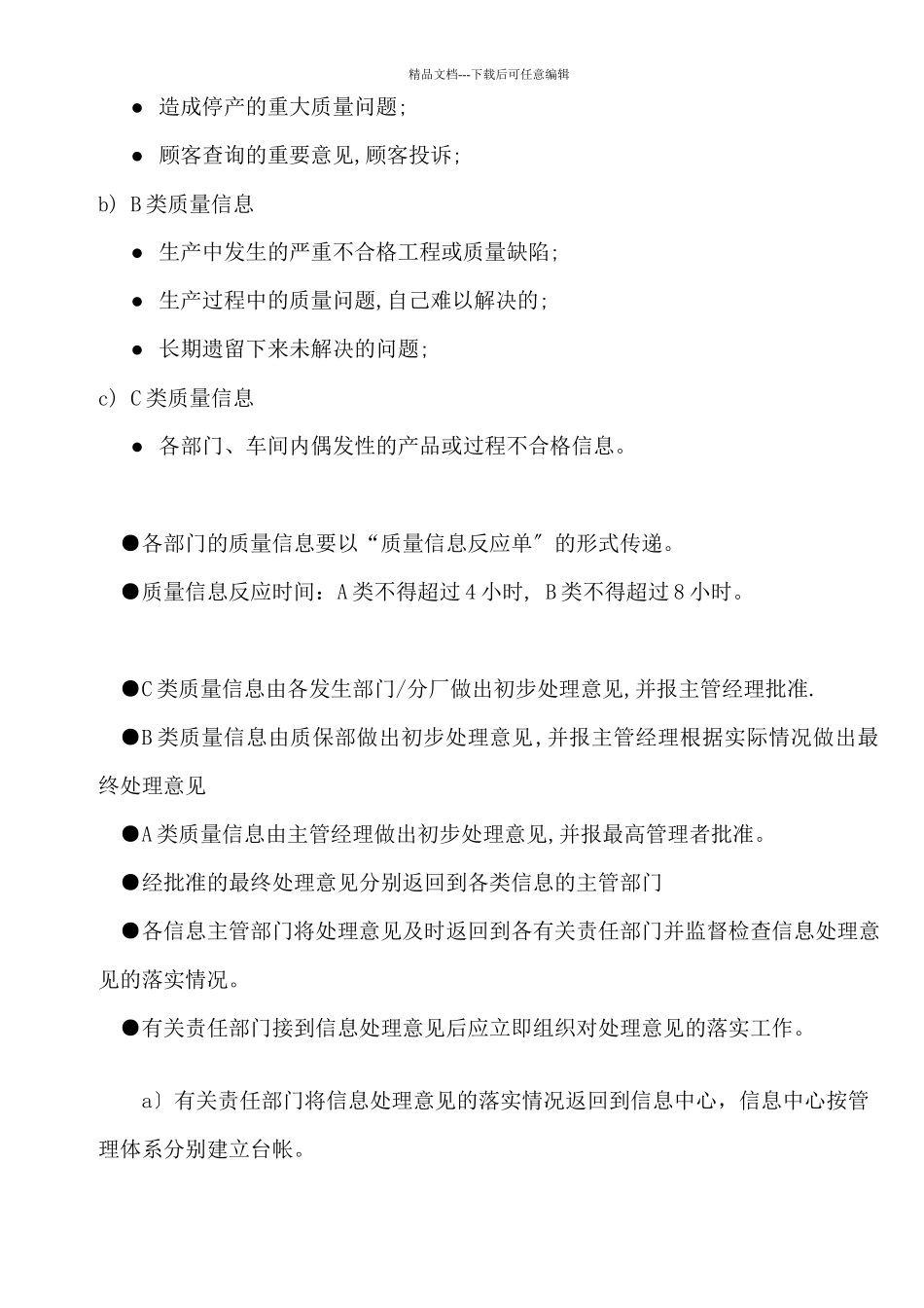 《质量信息传递流程图》_第3页