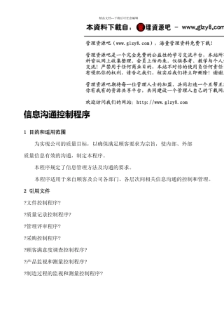 《质量信息传递流程图》