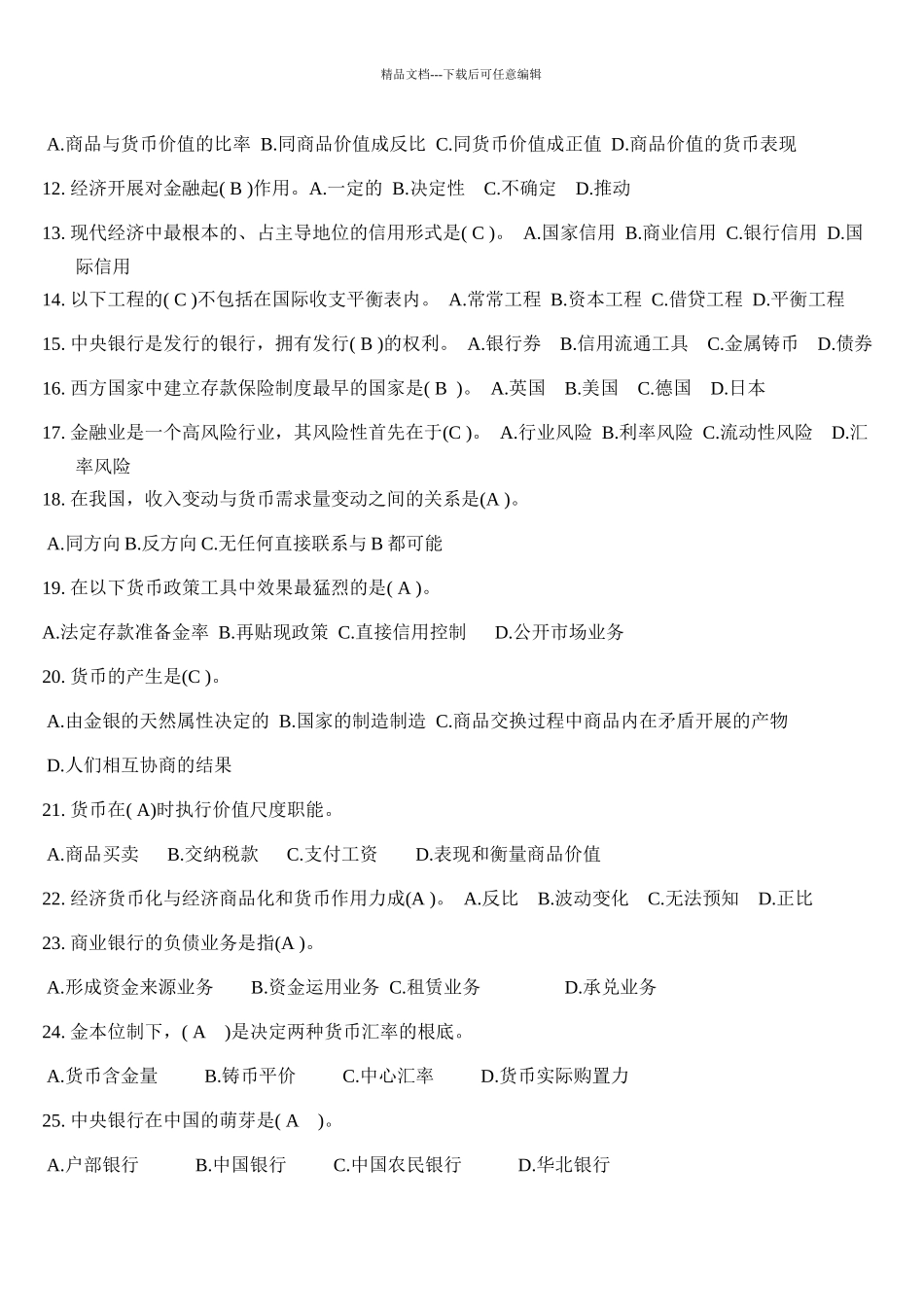 《货币银行学》期末复习指导_第2页