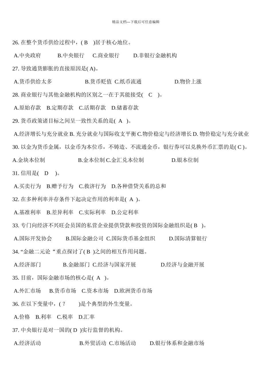 《货币银行学》期末复习指导_第3页