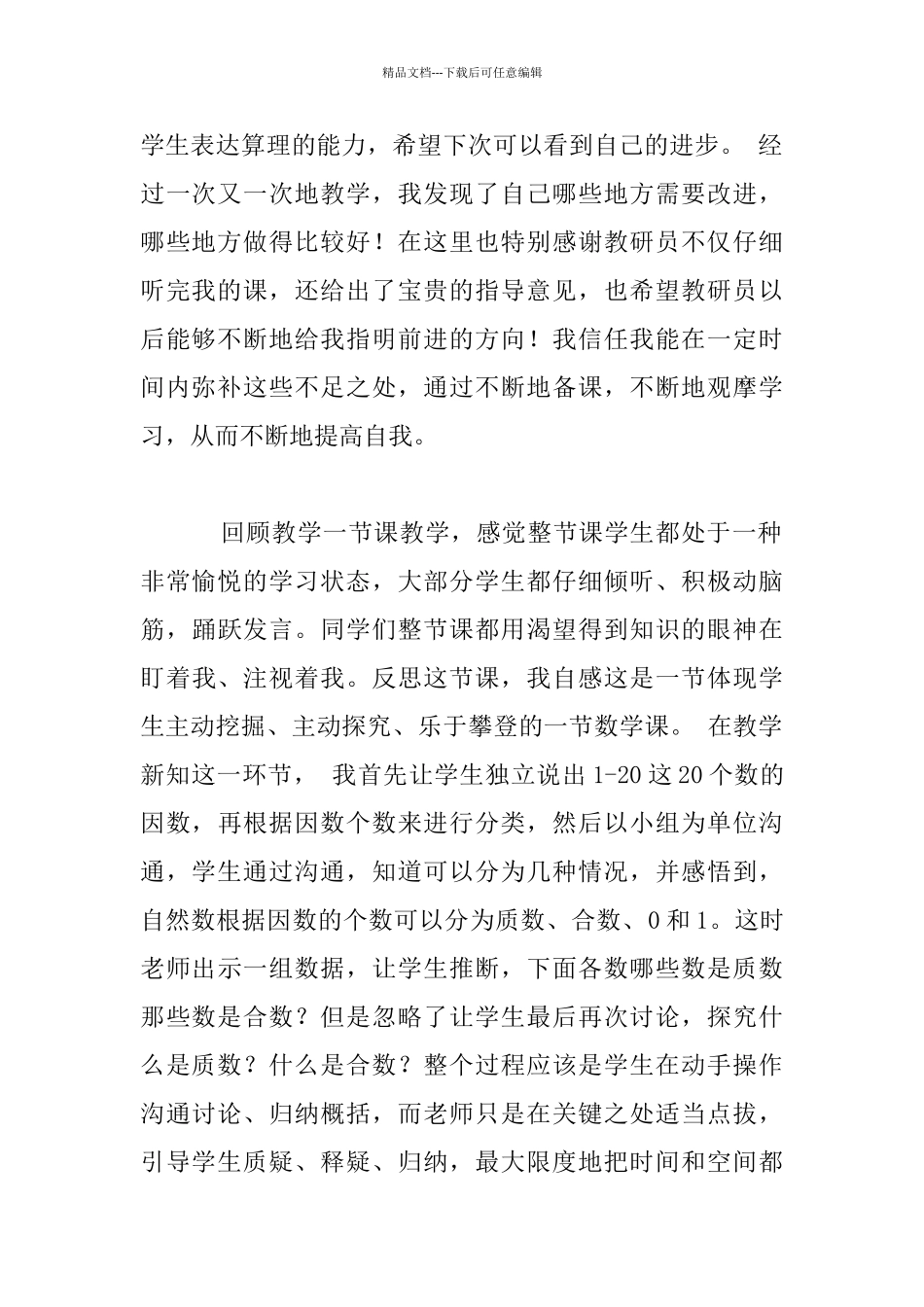 《质数和合数》教学反思_第2页