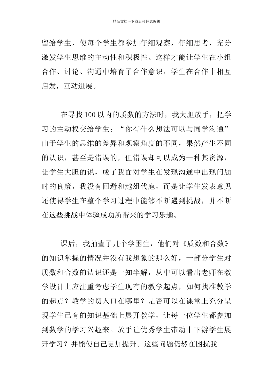 《质数和合数》教学反思_第3页