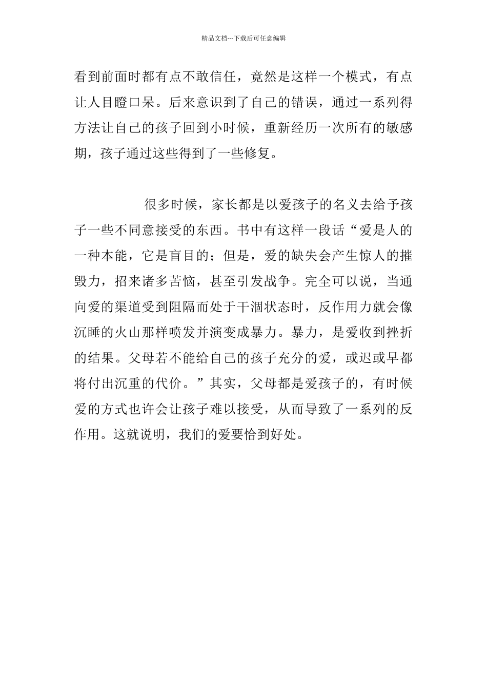 《谁拿走了孩子的幸福》读书笔记_第2页