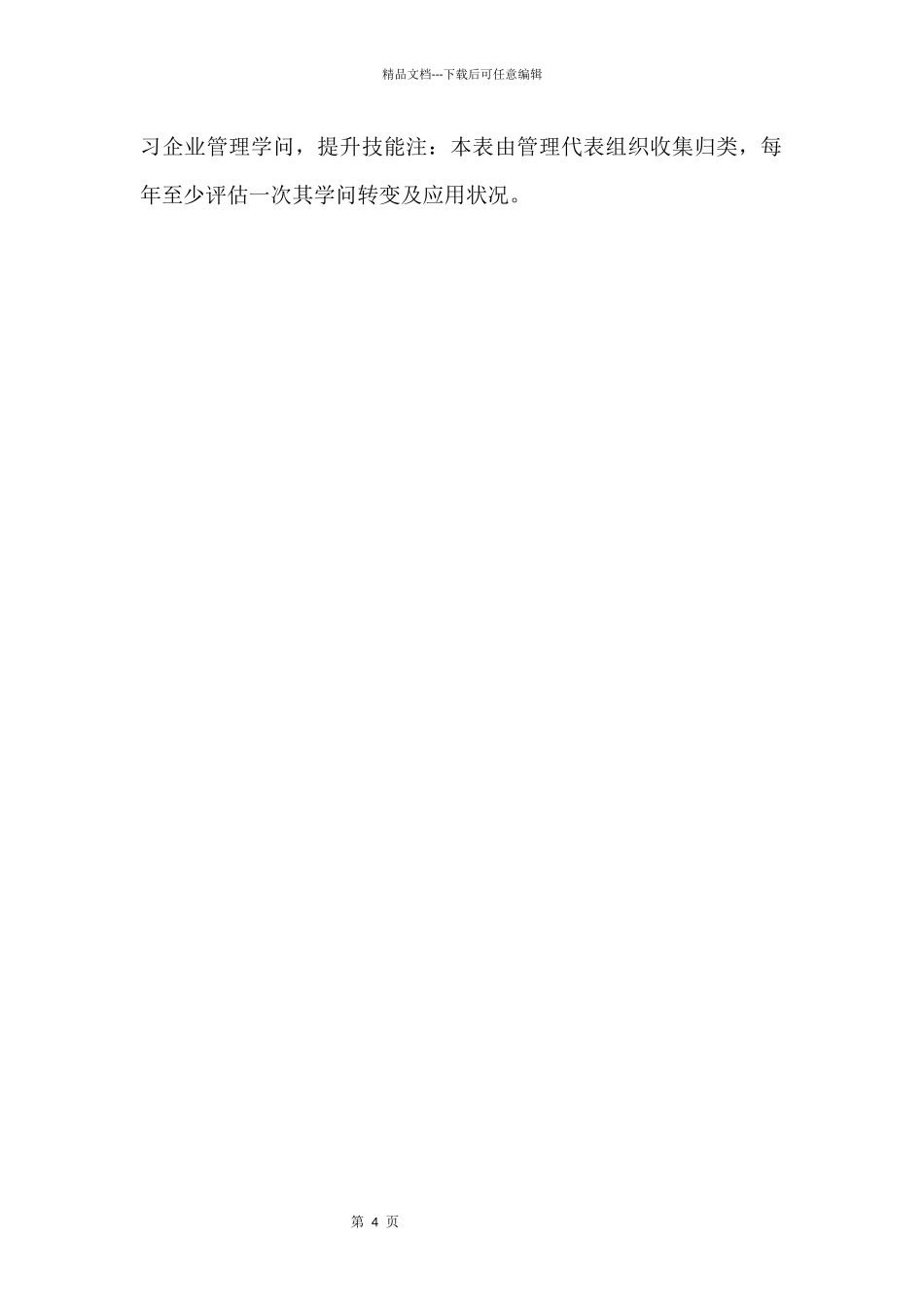 《质量管理体系文件》知识管理清单供参考--_第2页