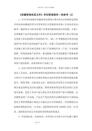 《质量管理体系文件》知识管理清单供参考--