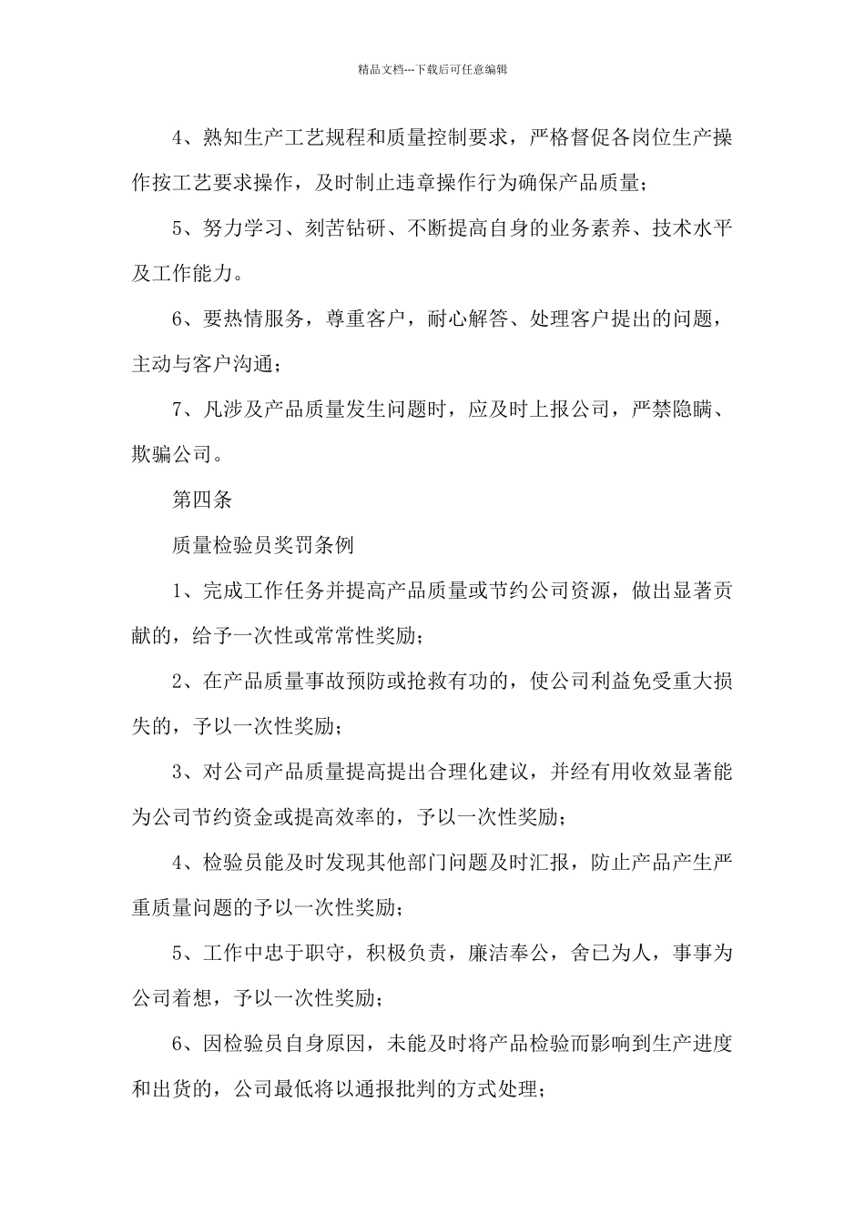 《质量检验员管理制度》_第3页