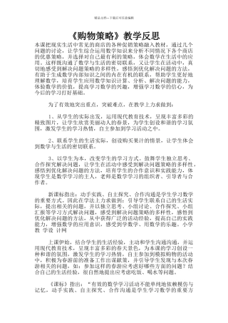 《购物策略》教学反思