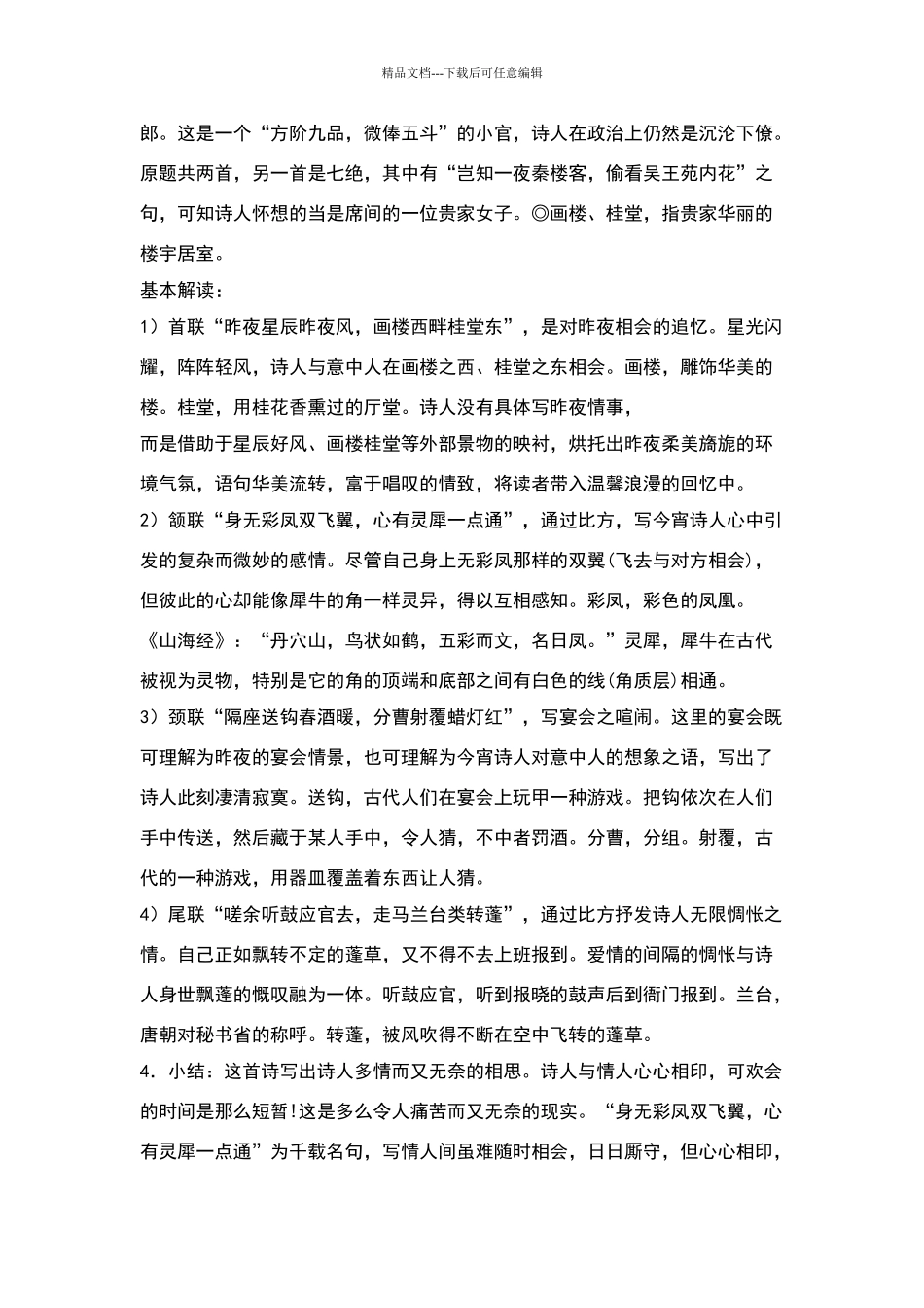 《贾生》教学设计_第2页