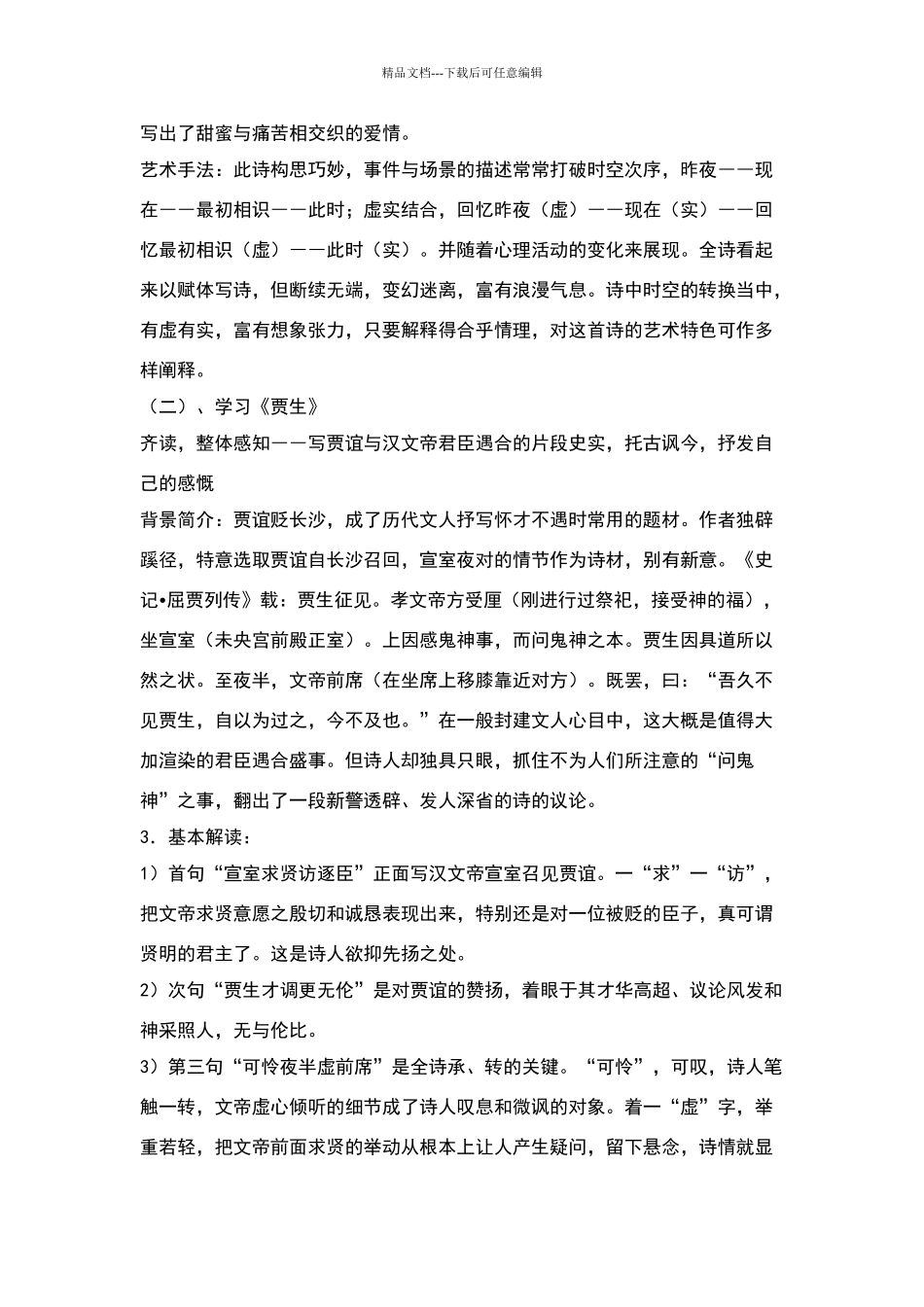 《贾生》教学设计_第3页