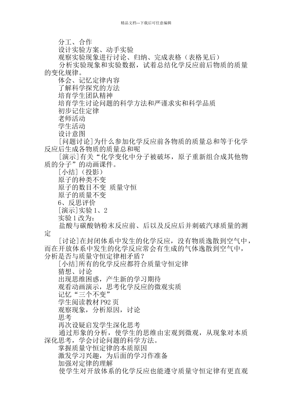 《质量守恒定律》教学设计8篇_第3页