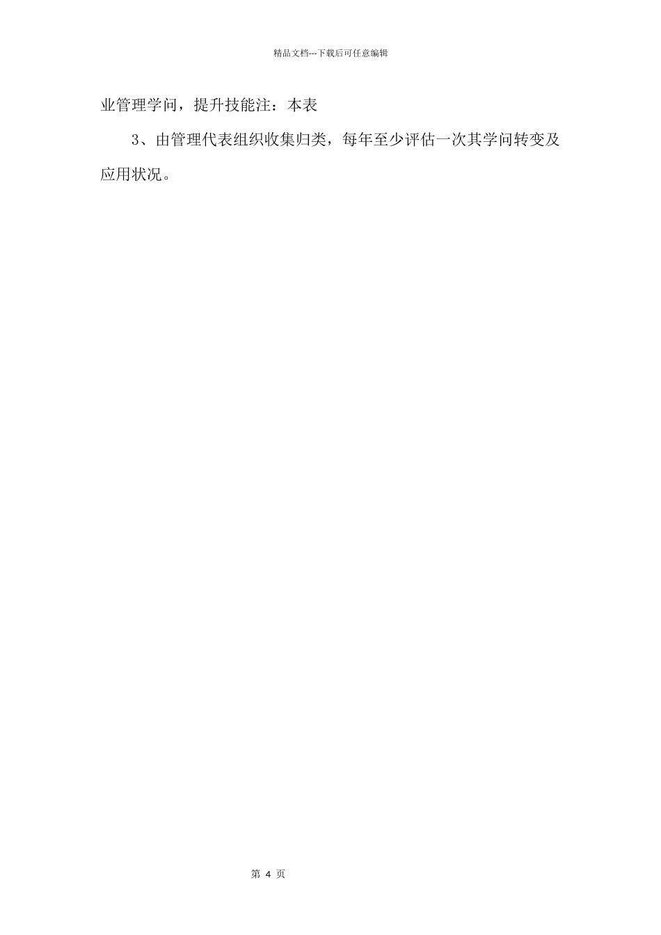 《质量管理体系文件》知识管理清单供参考_第2页