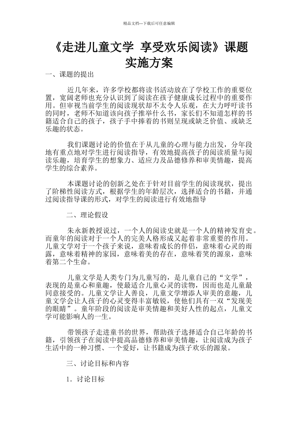 《走进儿童文学_第1页