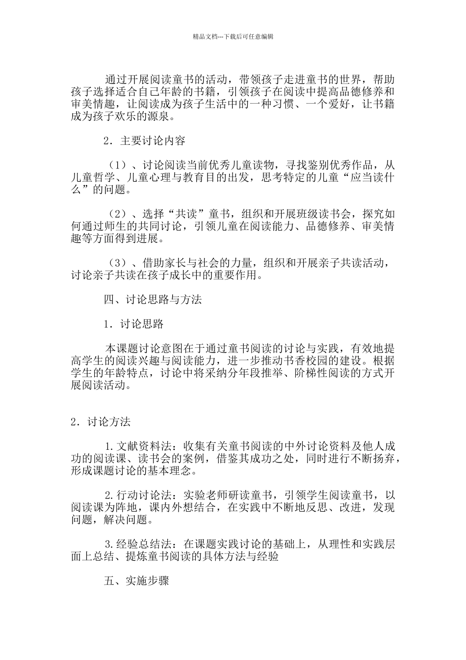《走进儿童文学_第2页