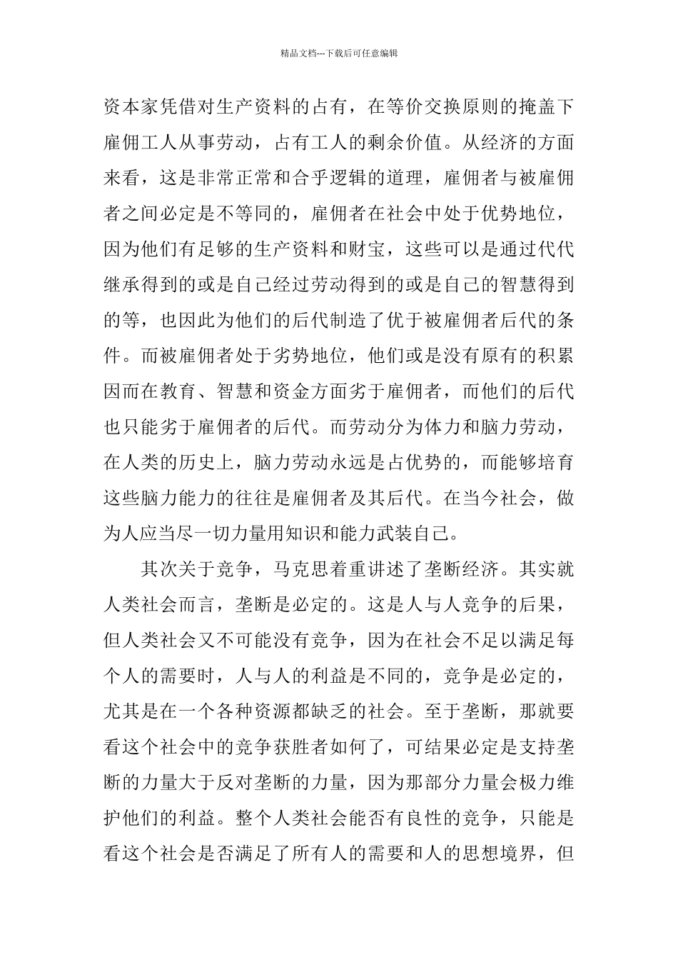 《资本论》心得体会五篇合集2024_第3页