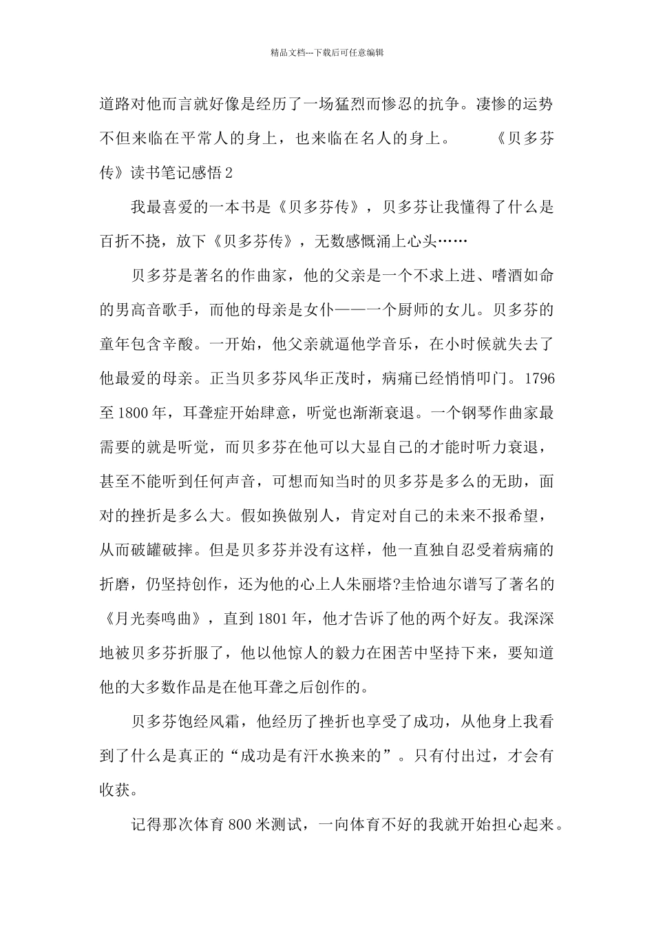 《贝多芬传》读书笔记感悟范文_第2页
