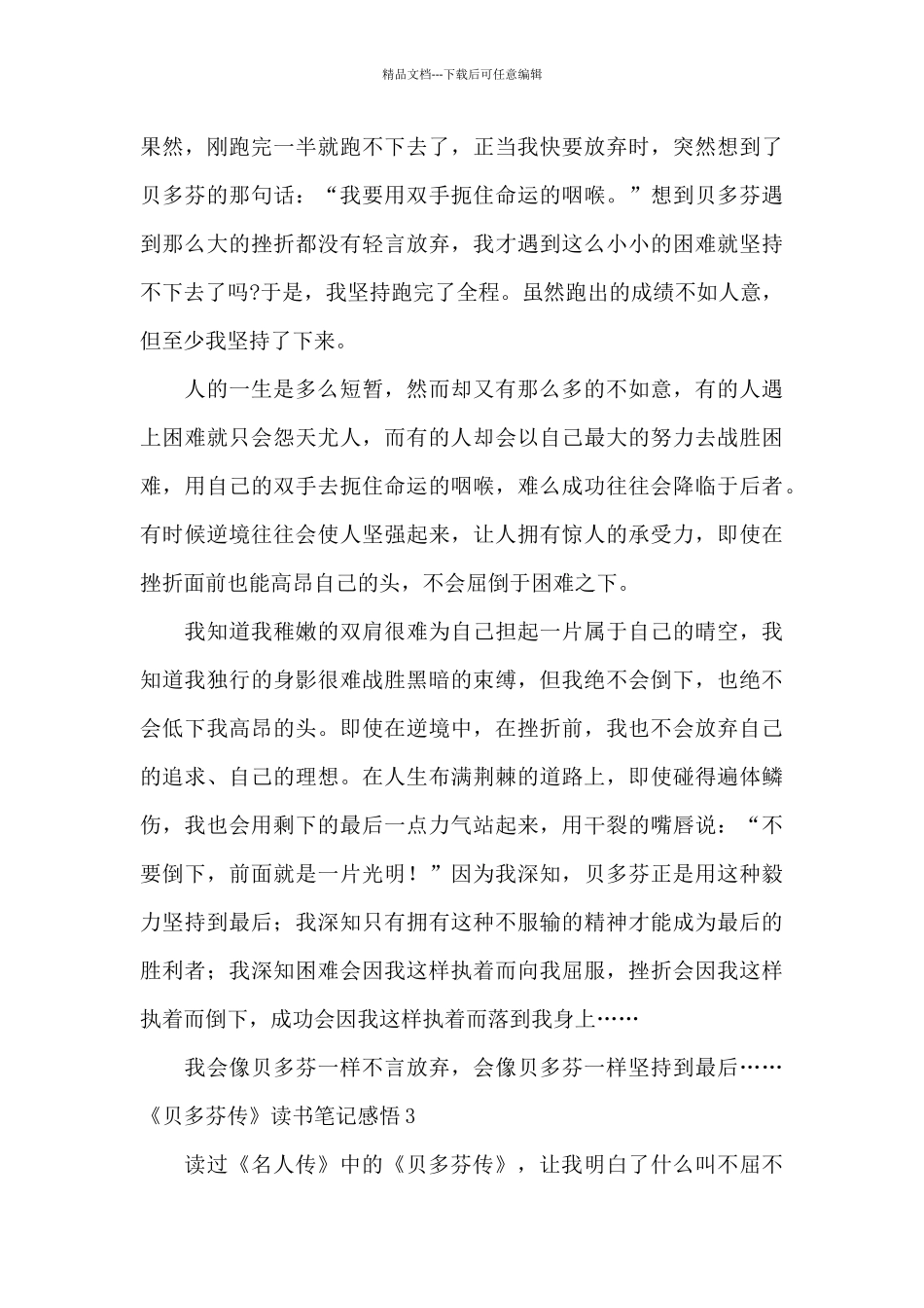 《贝多芬传》读书笔记感悟范文_第3页