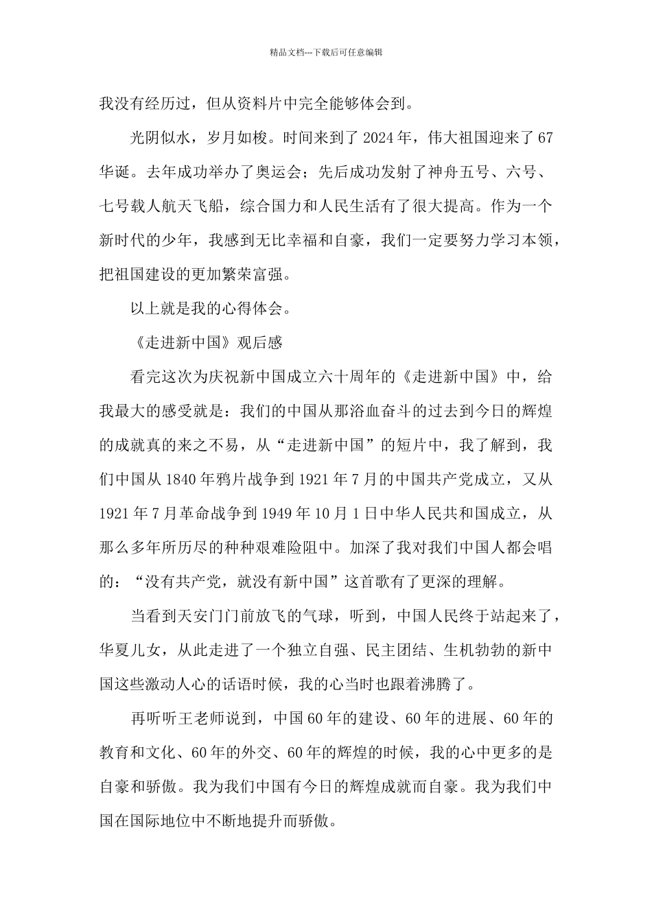 《走进新中国》观后感_第2页