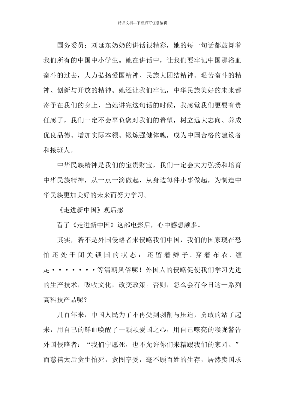 《走进新中国》观后感_第3页