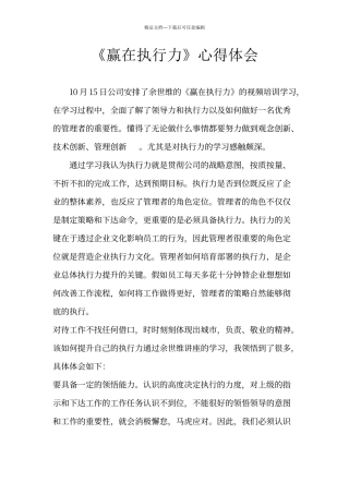 《赢在执行力》心得体会