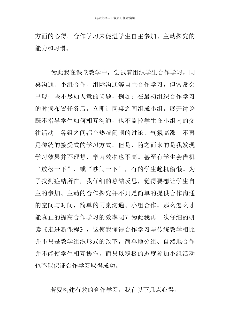 《走进新课程》读书心得_第2页