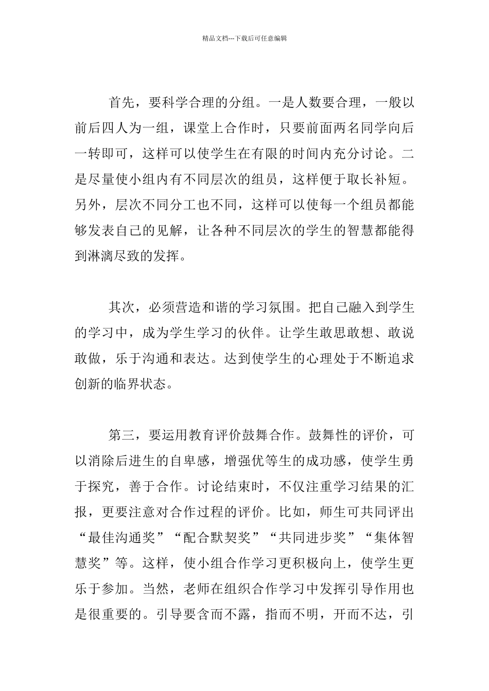 《走进新课程》读书心得_第3页