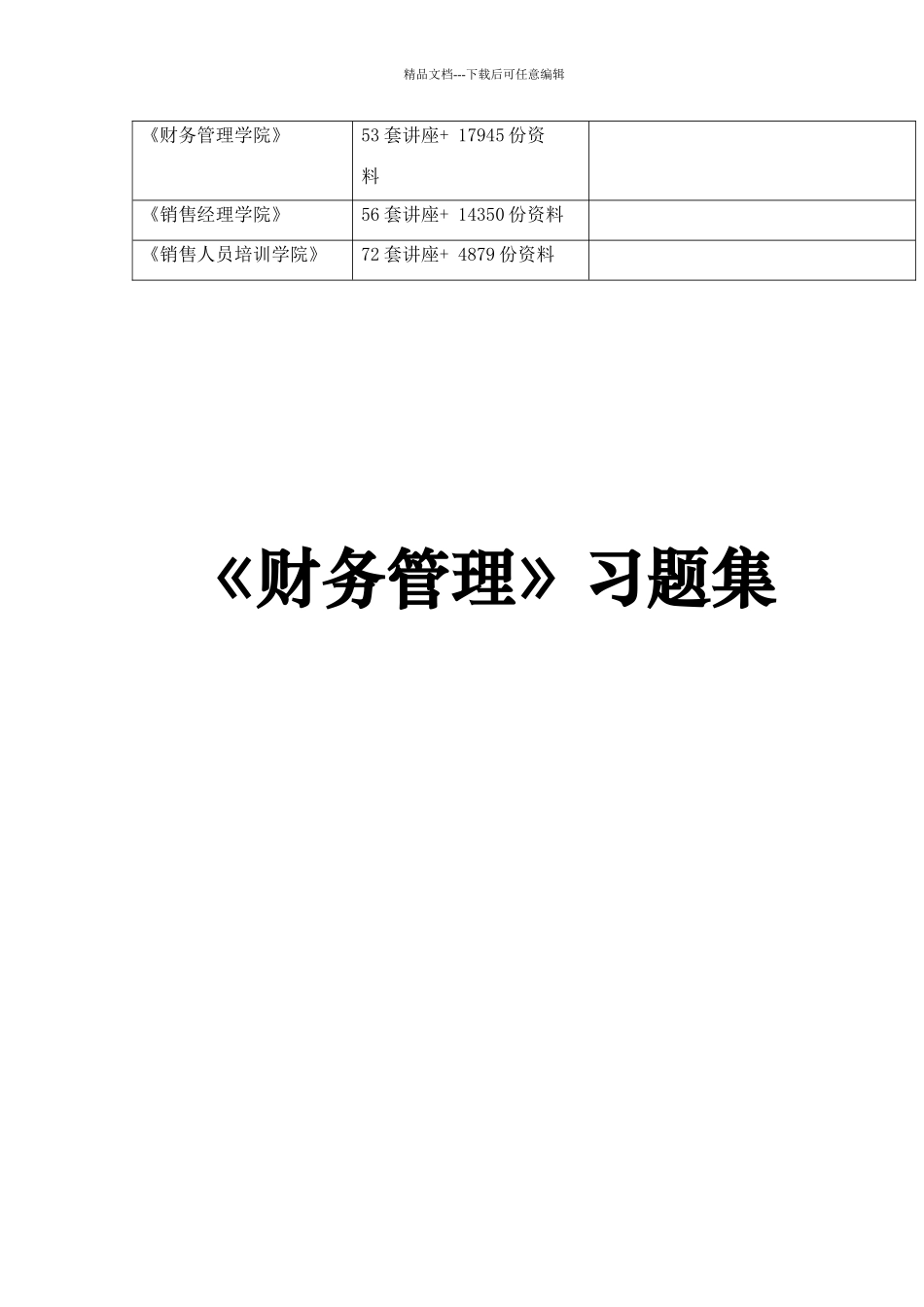 《财务管理》练习题汇总_第2页