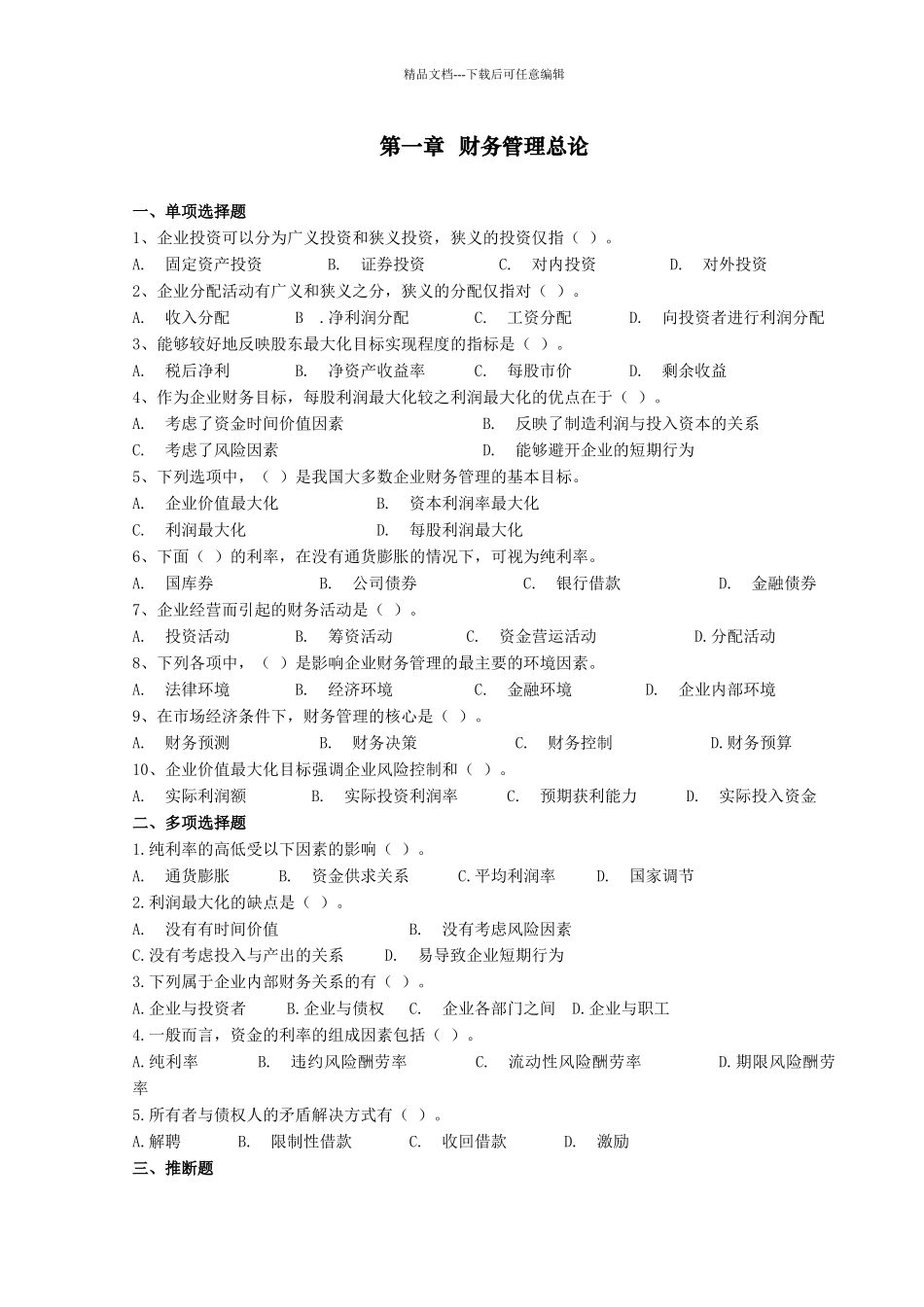 《财务管理》练习题汇总_第3页