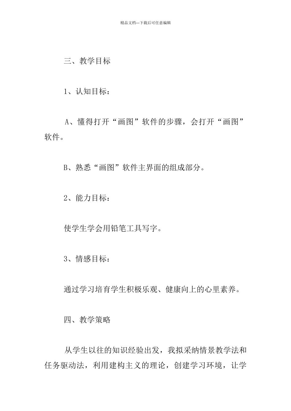 《走进电脑画室》的教学设计_第2页
