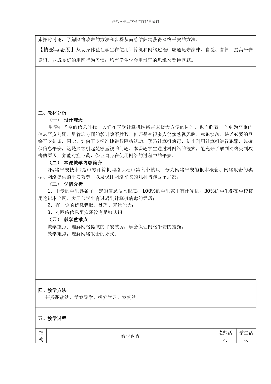《走进网络安全》教学设计_第2页