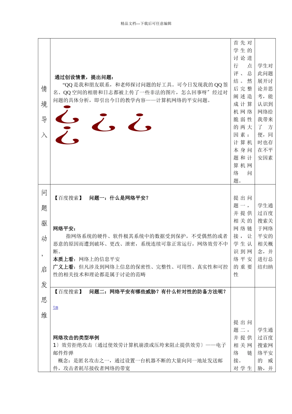 《走进网络安全》教学设计_第3页
