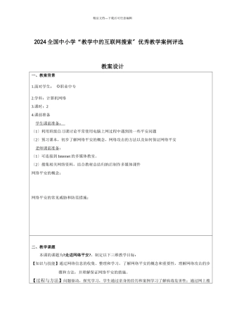 《走进网络安全》教学设计